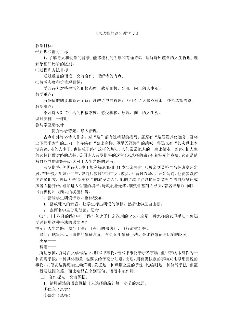 《未选择的路》教案_第1页