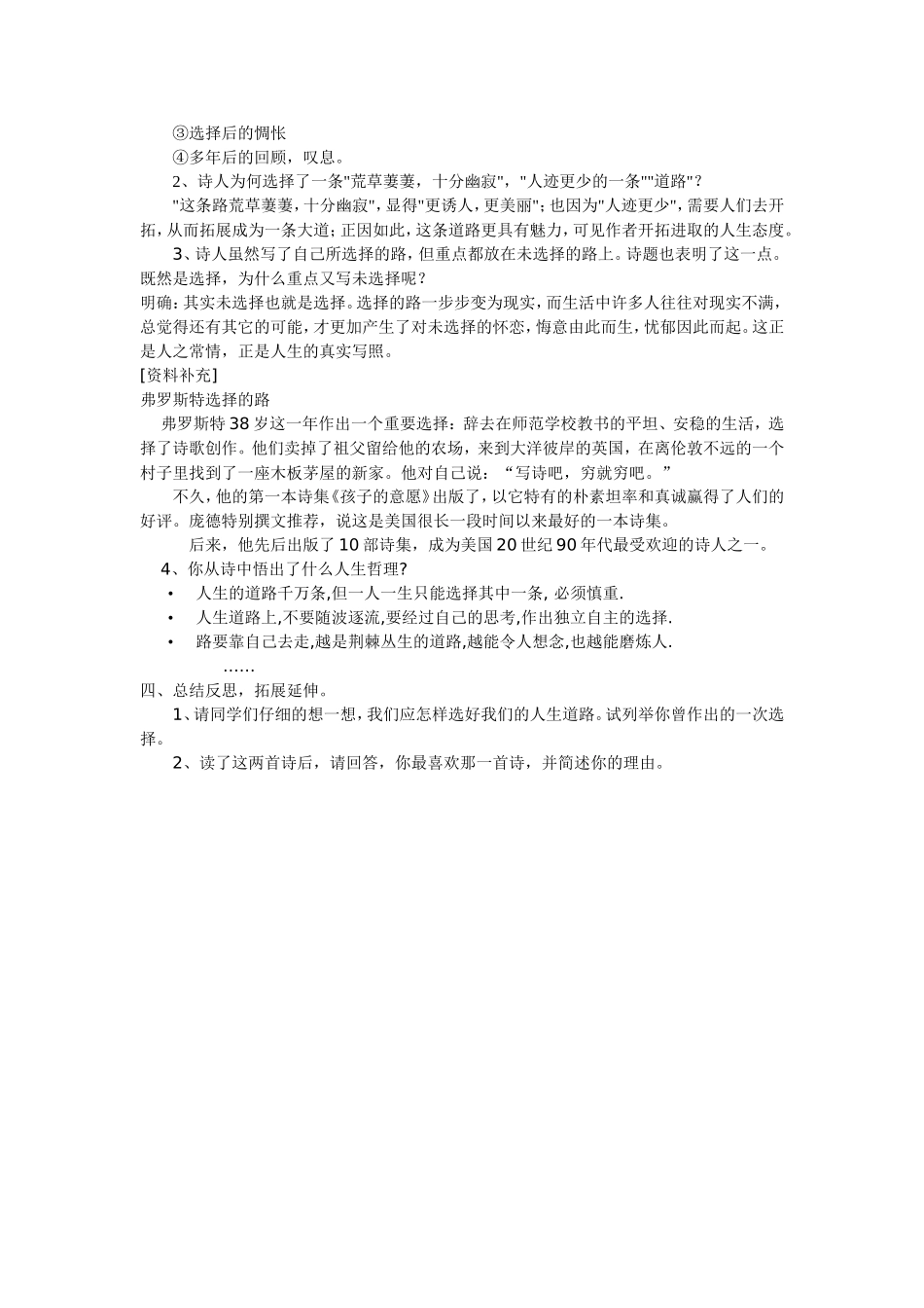 《未选择的路》教案_第2页