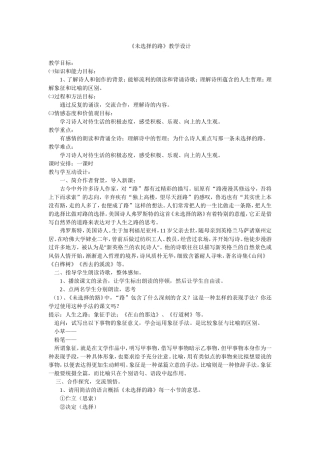 《未选择的路》教案