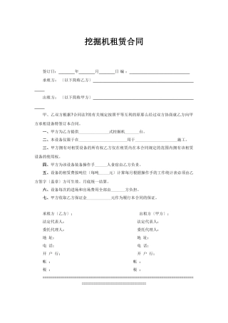 挖掘机租赁合同