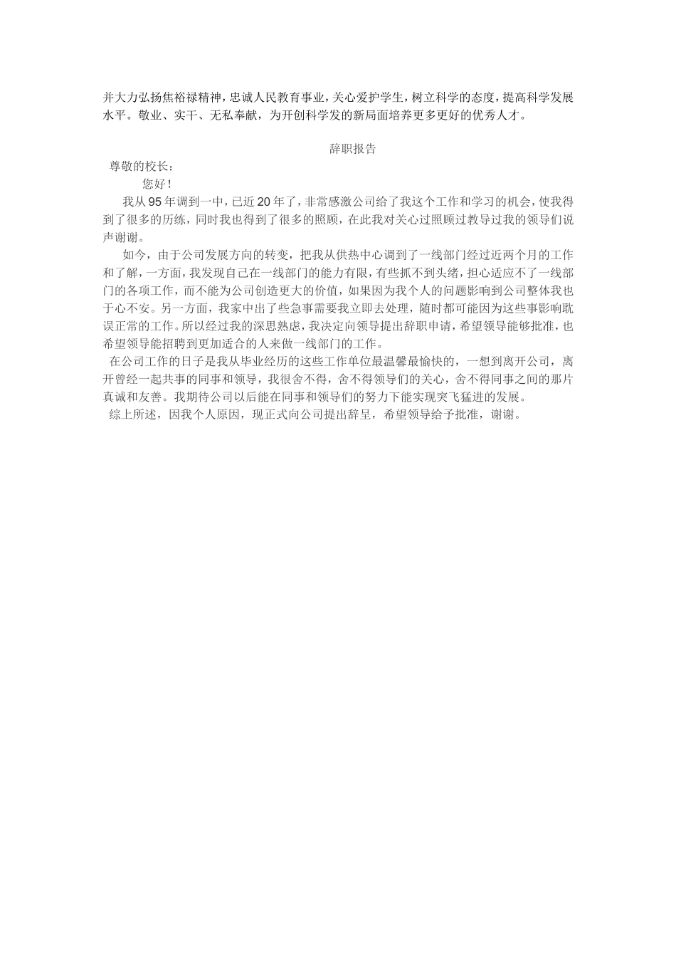 观影片《焦裕禄》心得体会_第2页