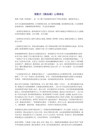 观影片《焦裕禄》心得体会