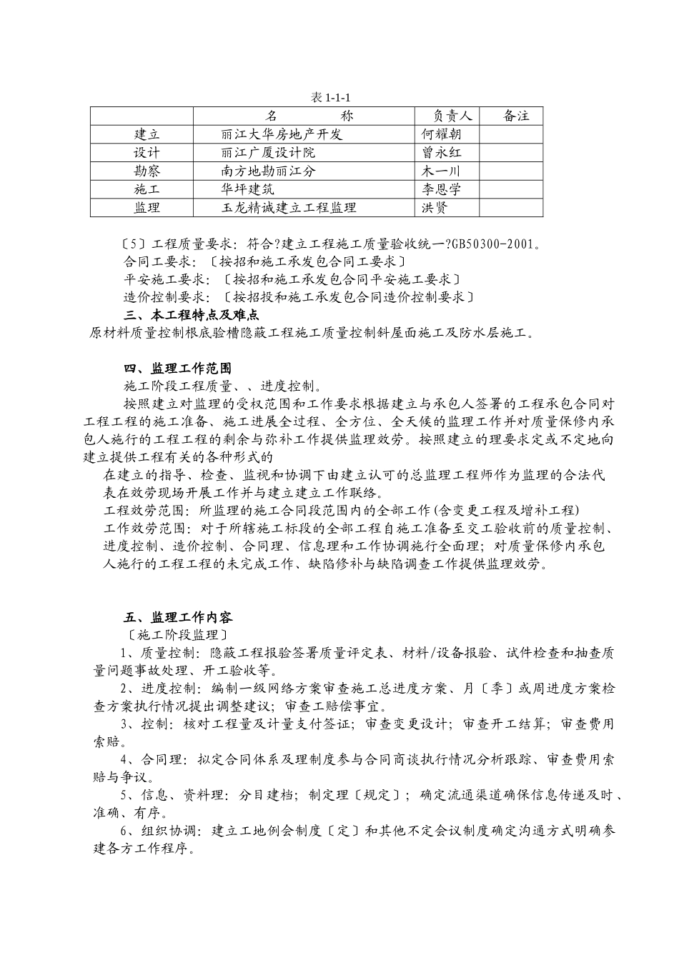 文海苑住宅小区监理规划_第2页