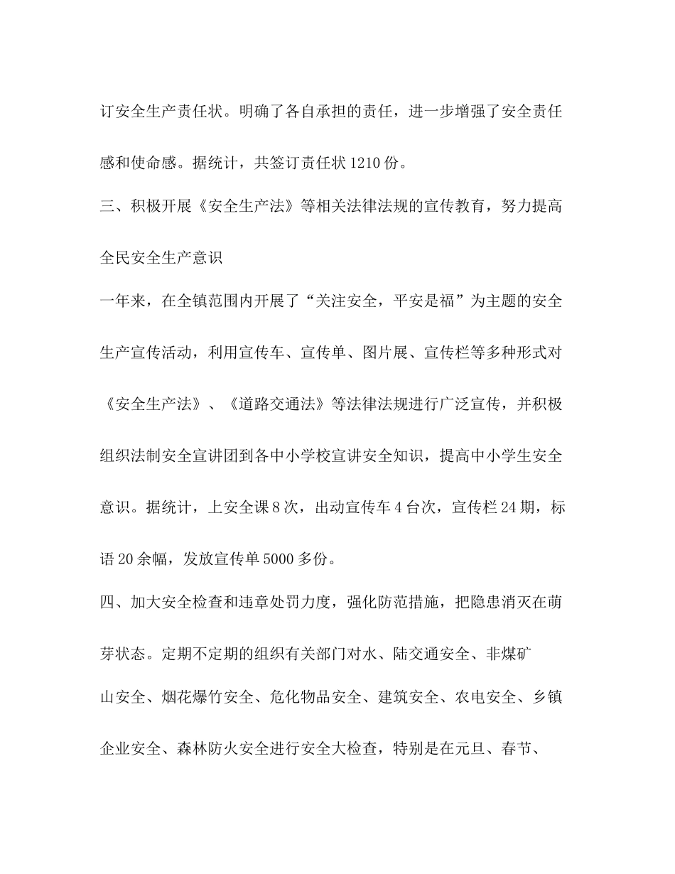 乡镇安全生产工作总结_第3页