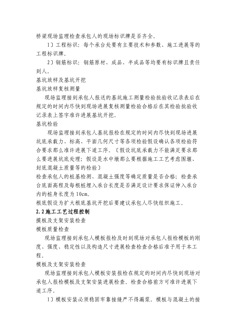 高桥墩（模板加固）施工监理实施细则_第2页