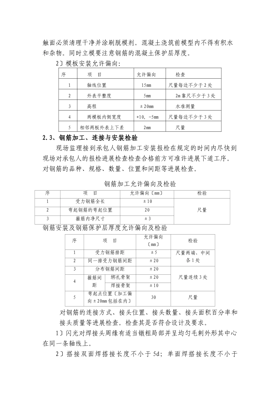 高桥墩（模板加固）施工监理实施细则_第3页