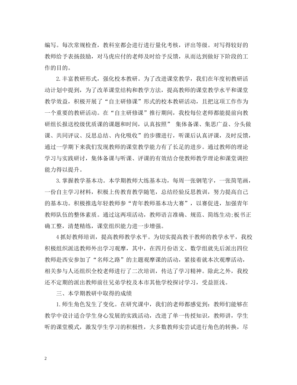 学校教研教改工作总结_第2页