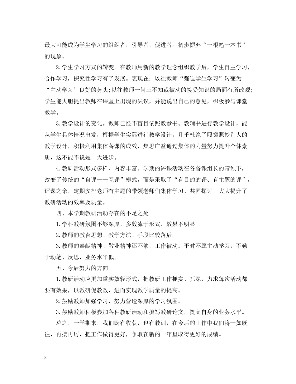 学校教研教改工作总结_第3页