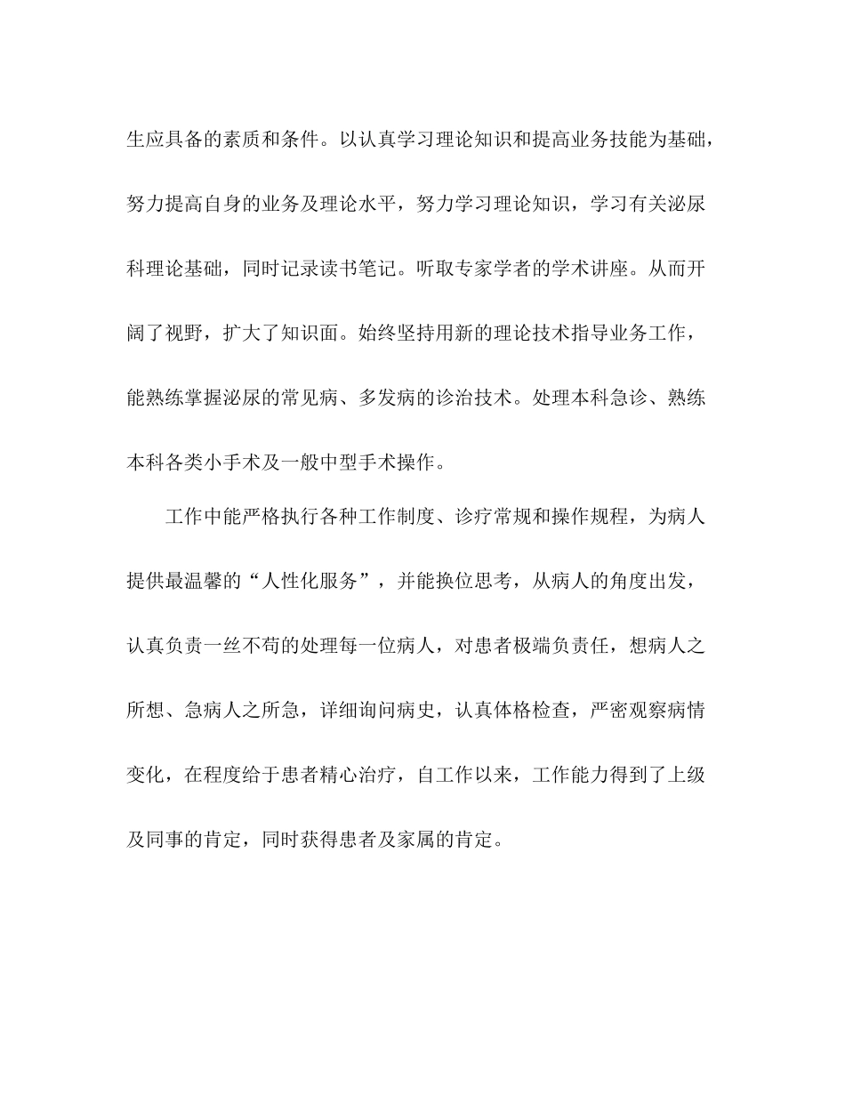 医院医师个人年终工作总结范文3篇_第2页
