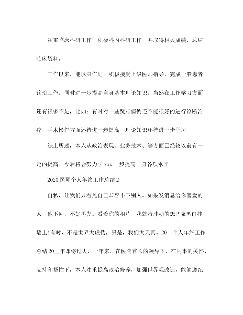 医院医师个人年终工作总结范文3篇_第3页