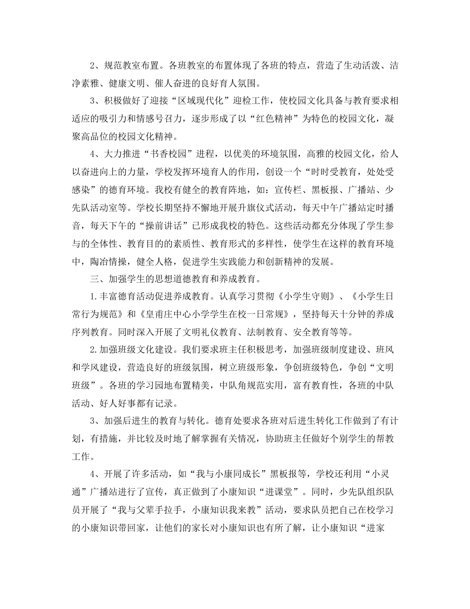 学校德育工作总结例文_第2页