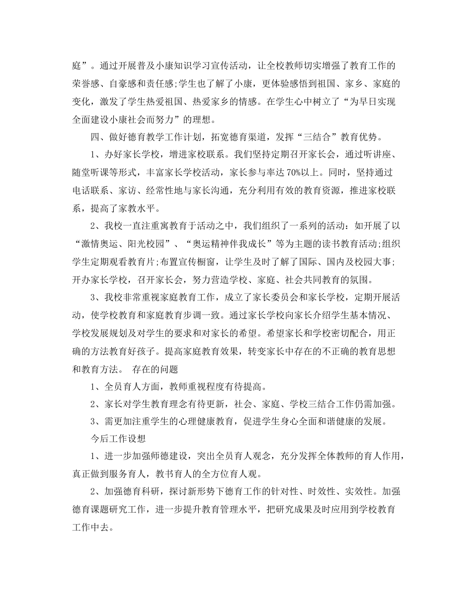 学校德育工作总结例文_第3页