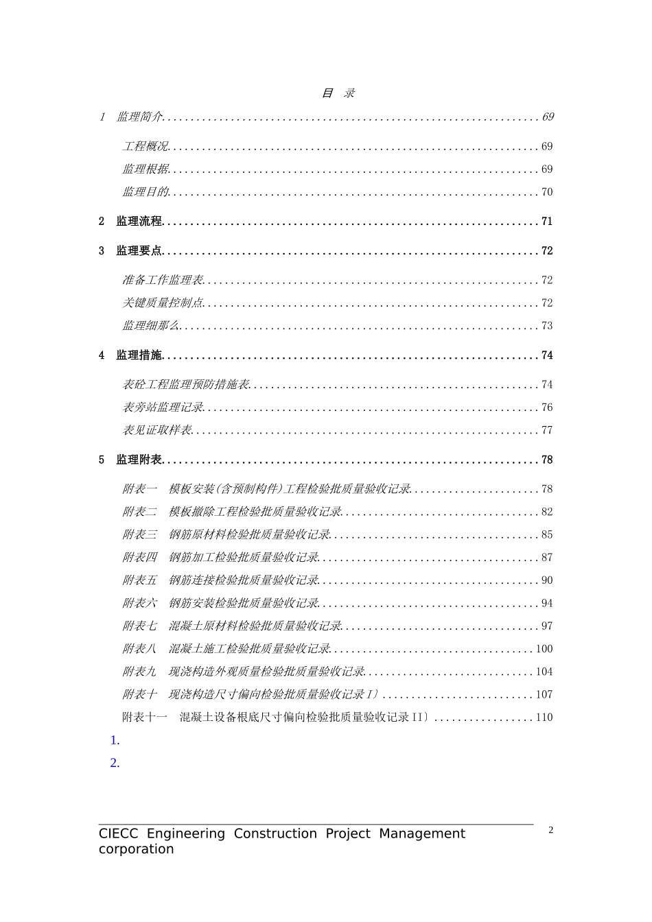 砼结构工程施工阶段监理实施细则_第2页
