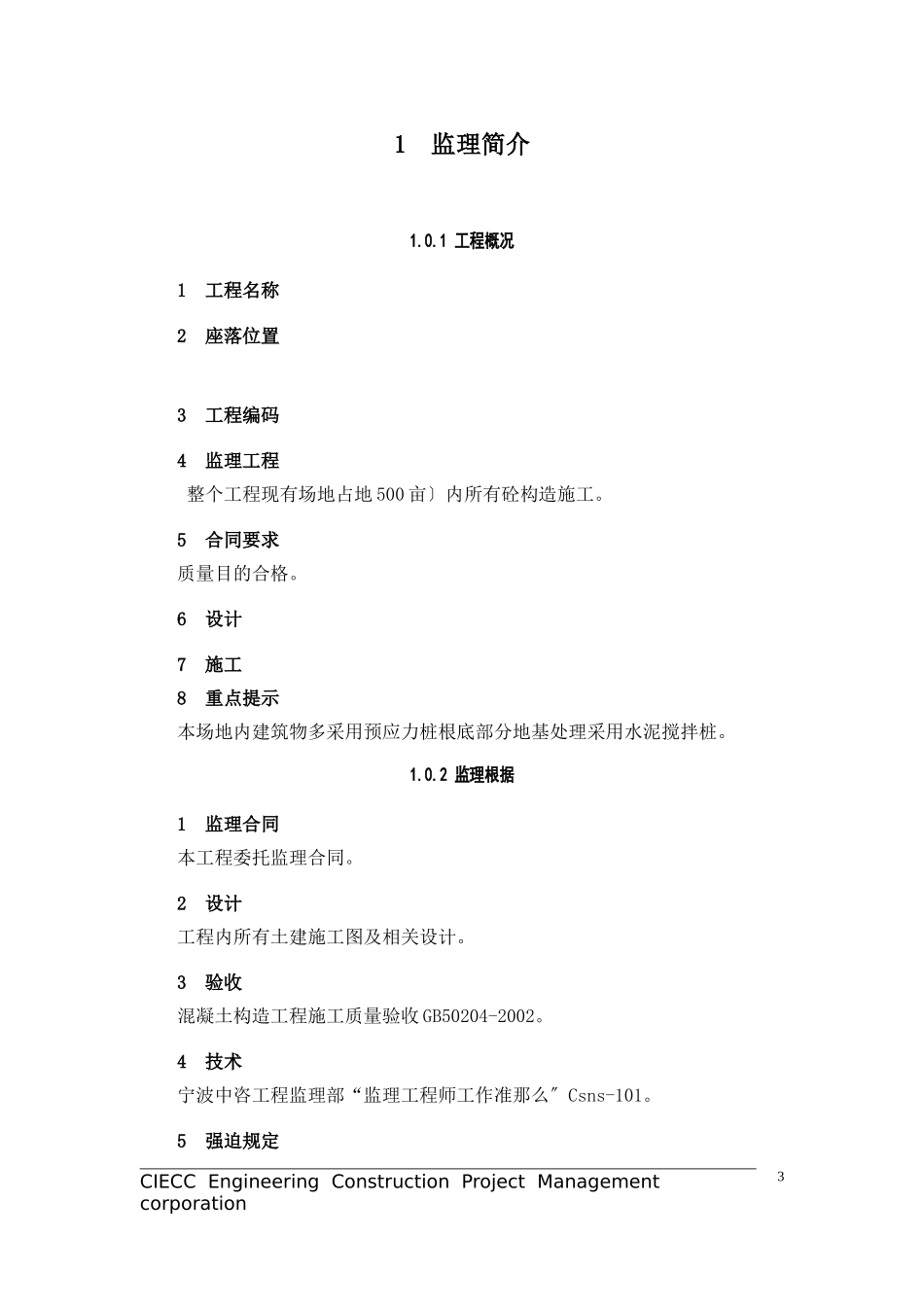砼结构工程施工阶段监理实施细则_第3页