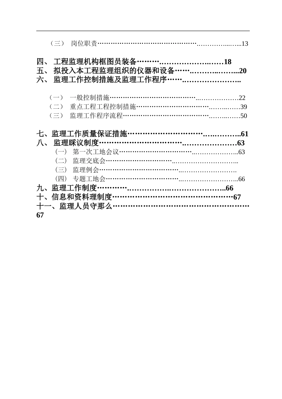 道路、市政基础设施改建工程监理规划_第2页
