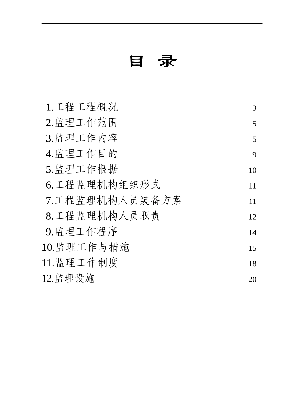 道路工程施工监理规划_第2页