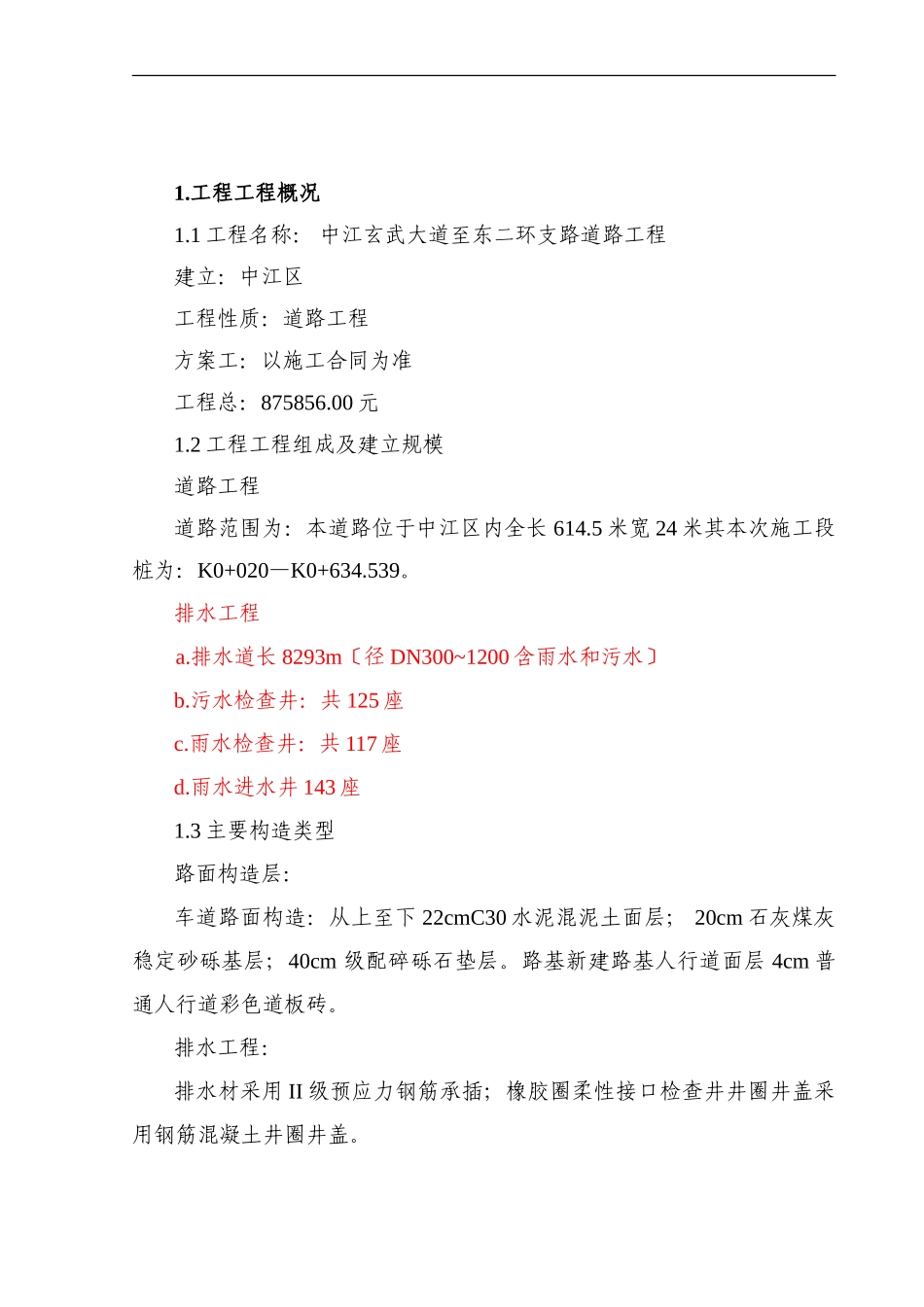 道路工程施工监理规划_第3页