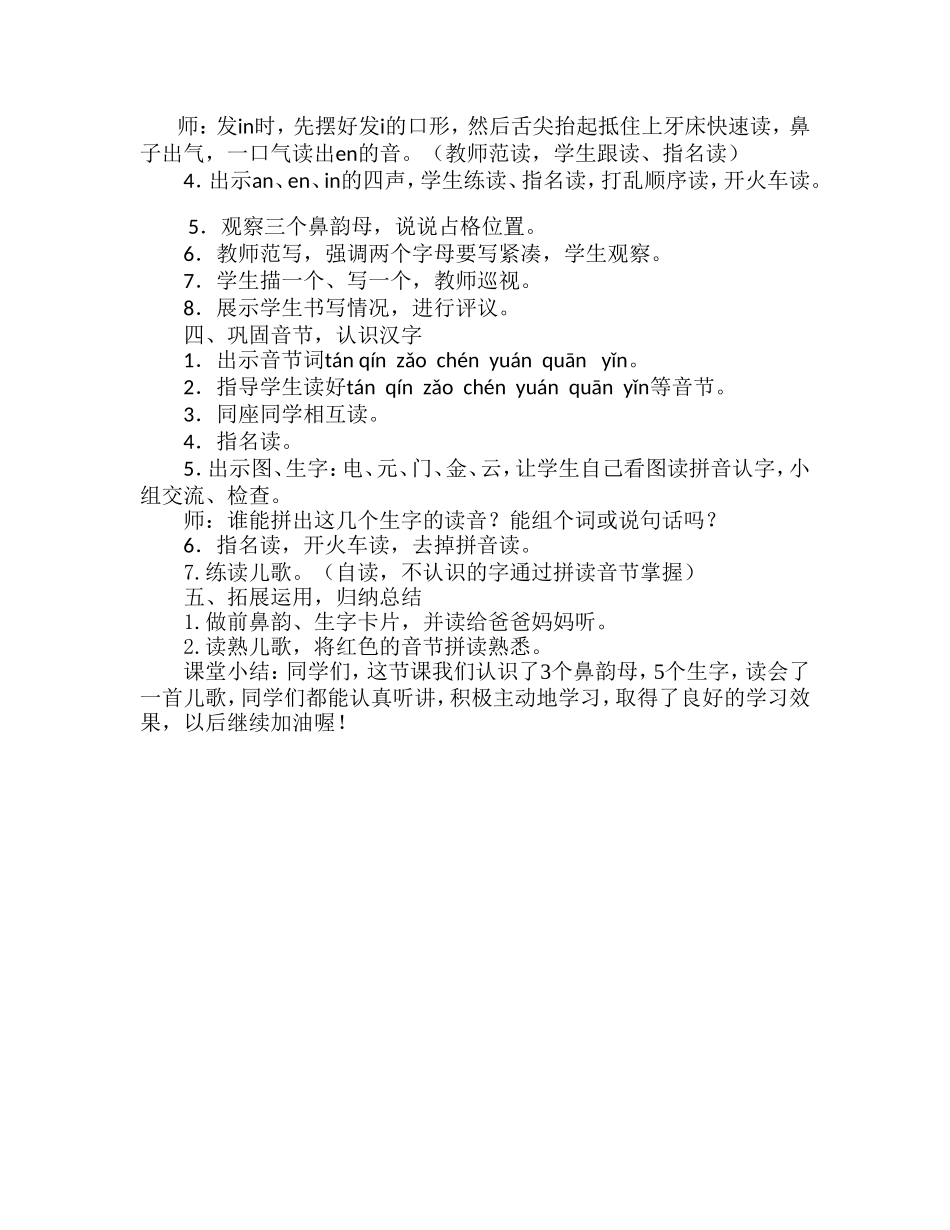 《an、en、in》教学设计_第2页