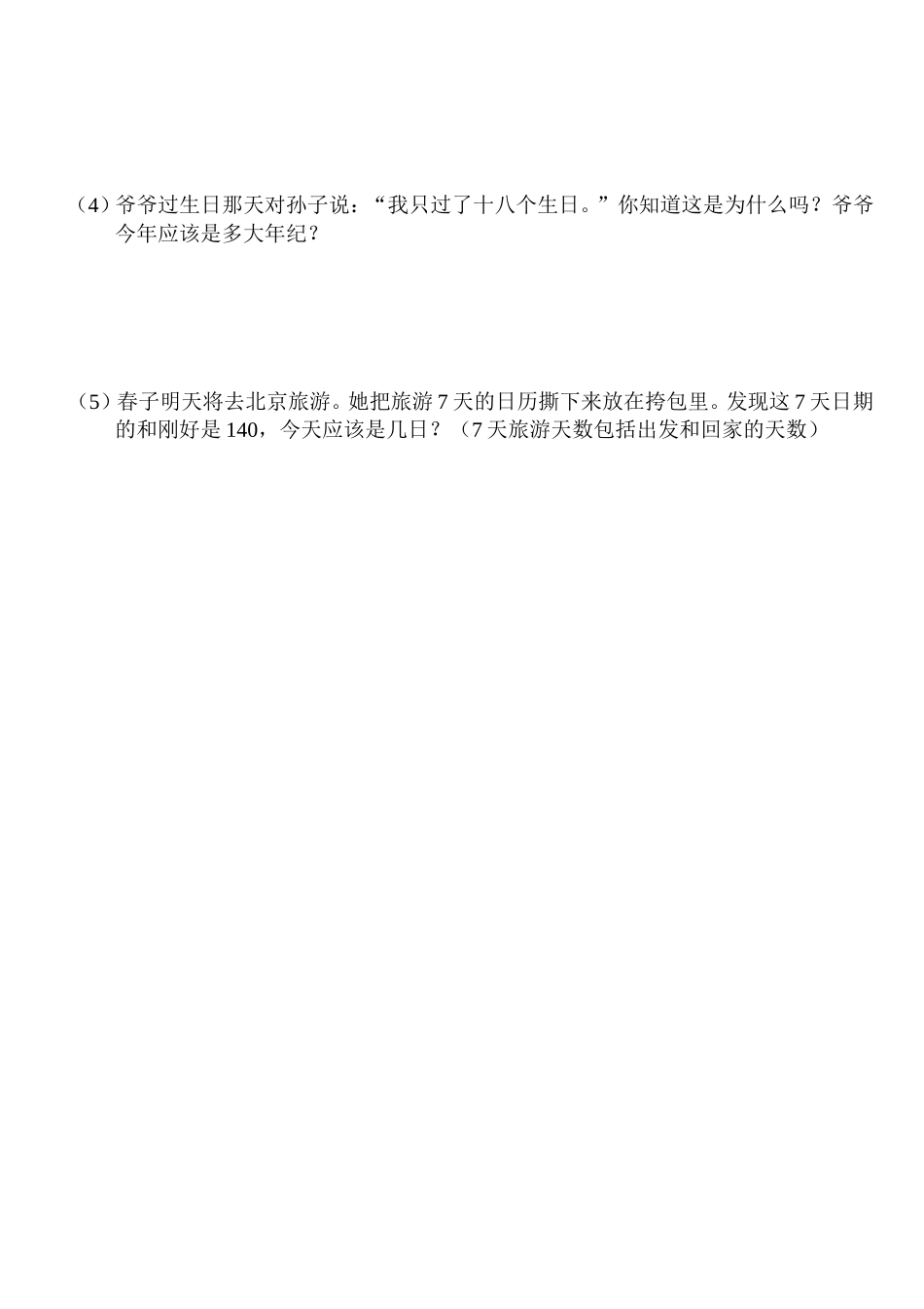 年月日练习题一_第2页