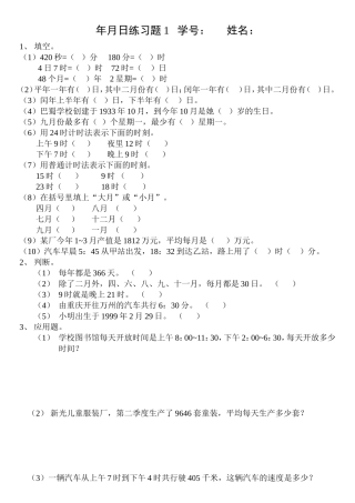 年月日练习题一