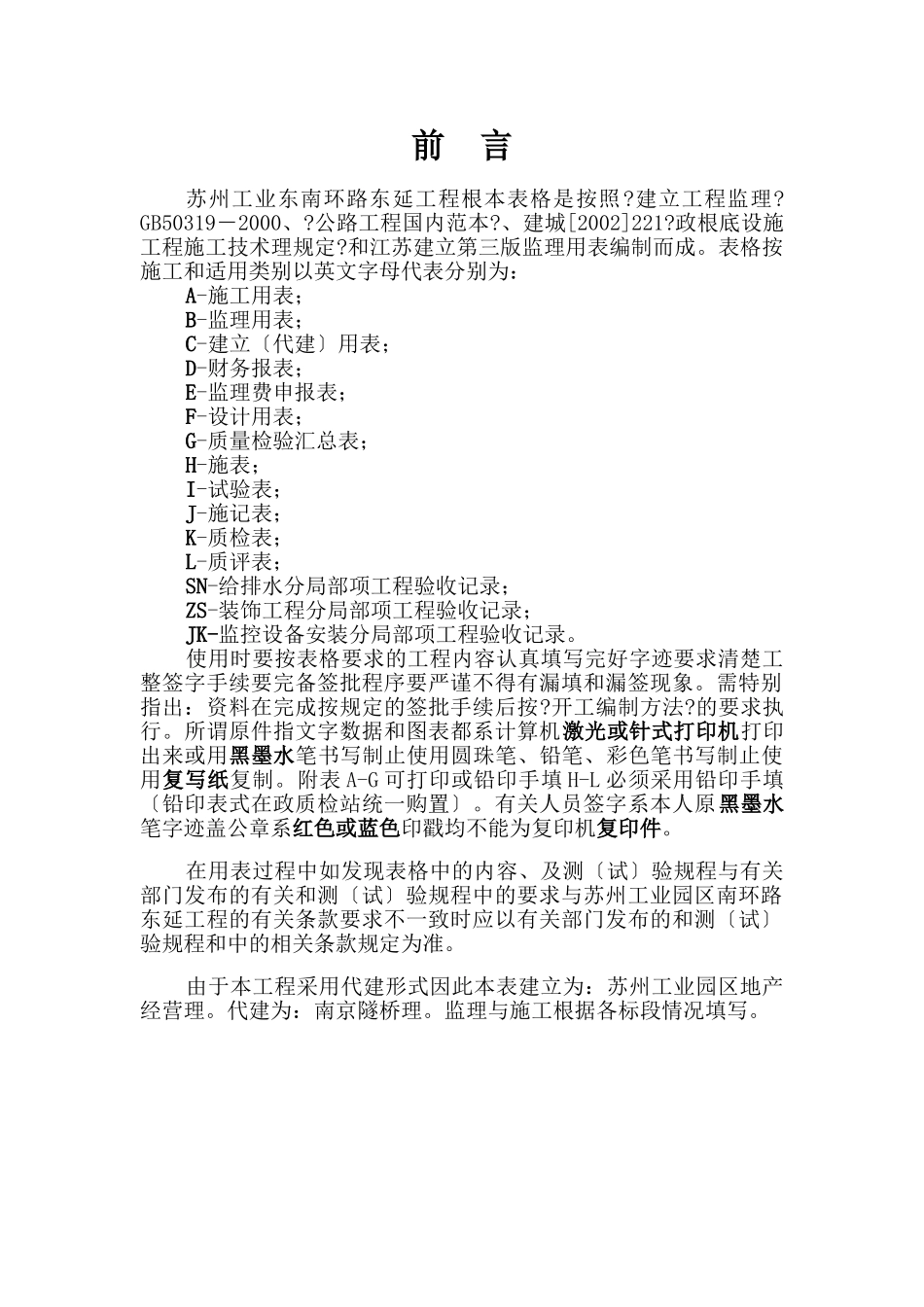 某工业园区工程建设用表_第2页