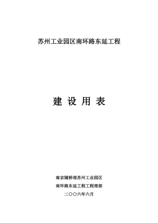 某工业园区工程建设用表