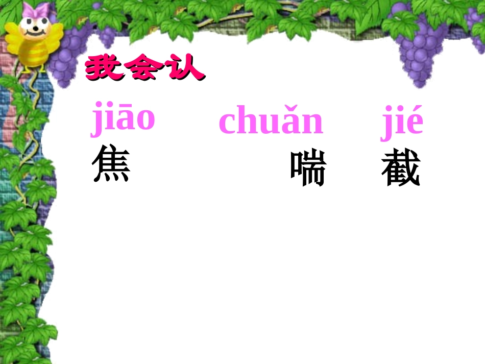 2016春二年级语文《揠苗助长》刘新华_第3页