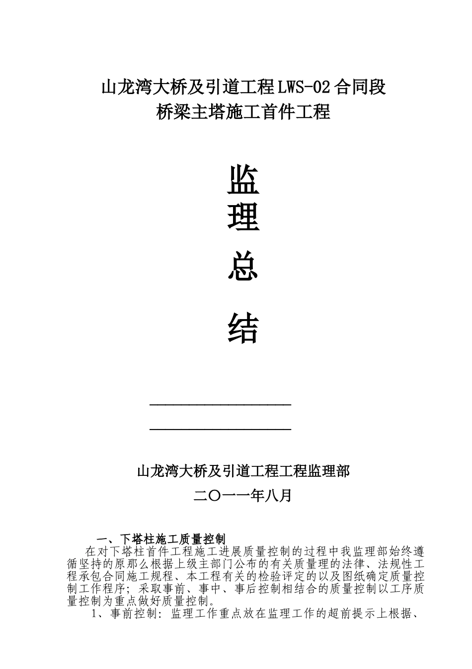 桥梁主塔施工首件工程监理总结_第1页