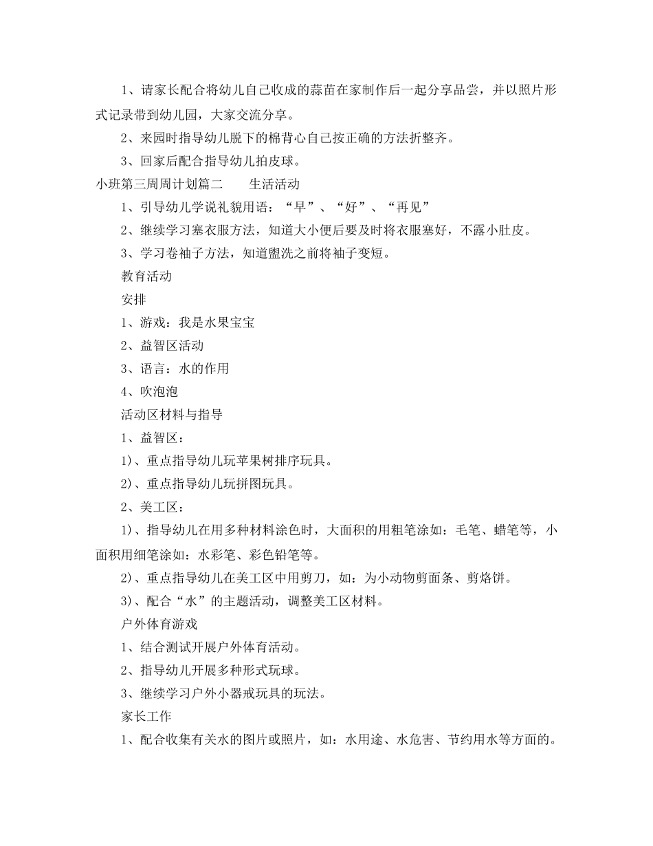 小班第三周周计划 _第2页