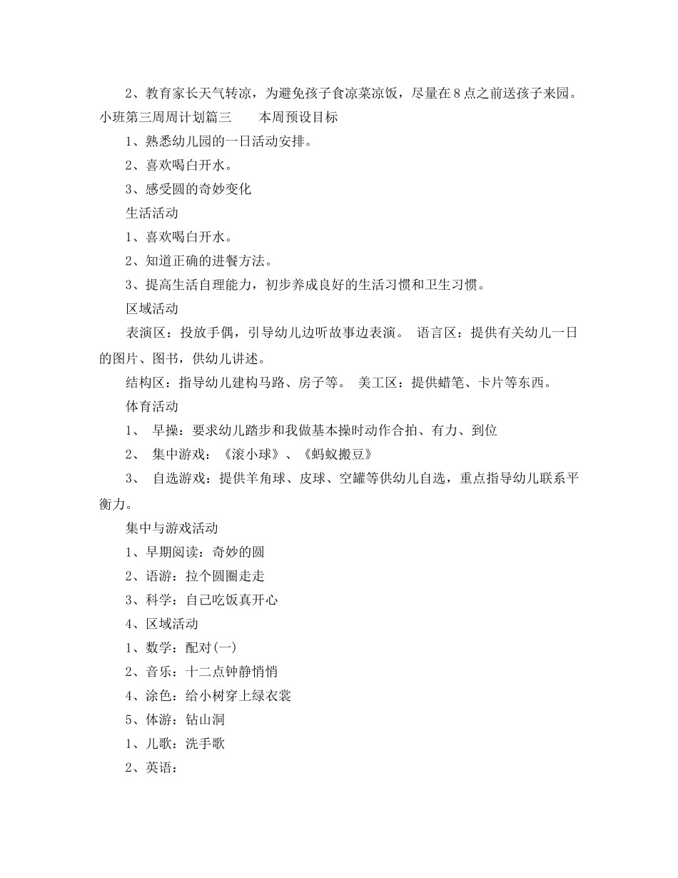 小班第三周周计划 _第3页