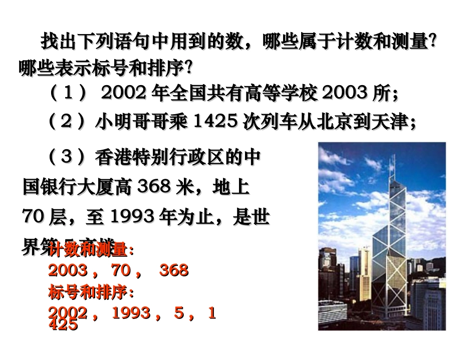 从自然数到有理数课件_第3页