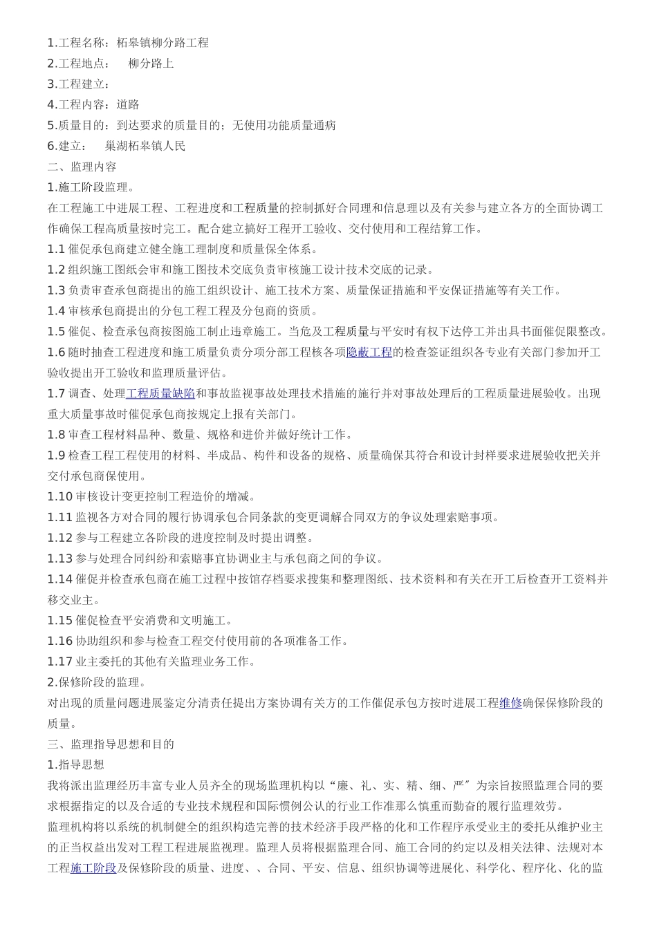 分路工程建设监理规划书_第2页