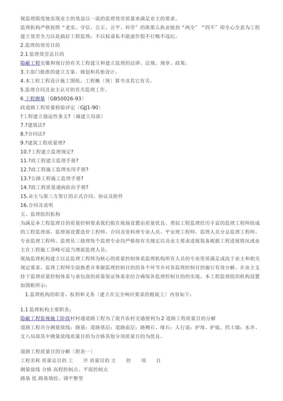 分路工程建设监理规划书_第3页