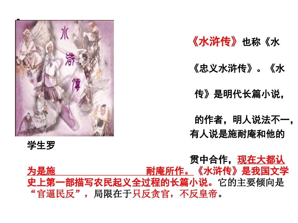 智取生辰纲 (3)_第2页