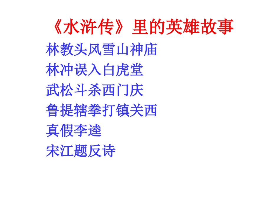 智取生辰纲 (3)_第3页