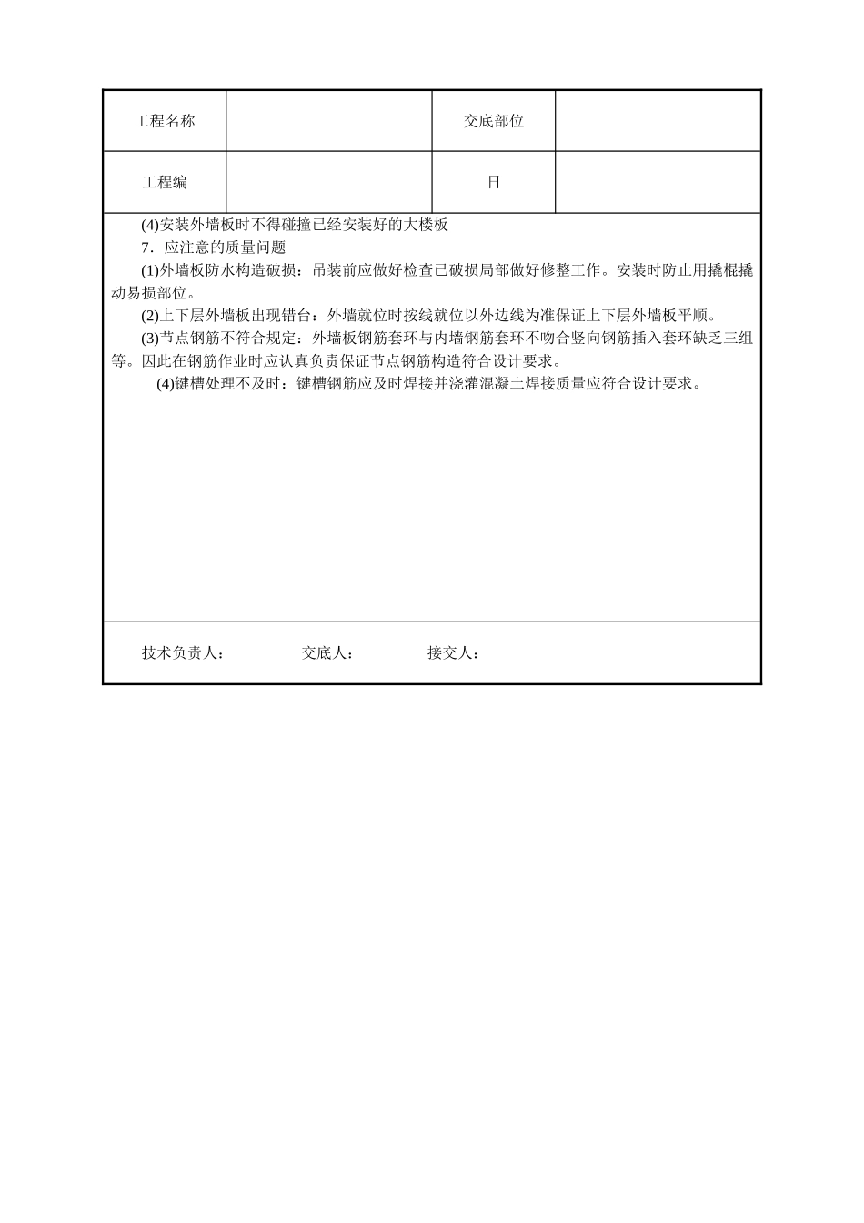 预制外墙板安装技术交底_第3页