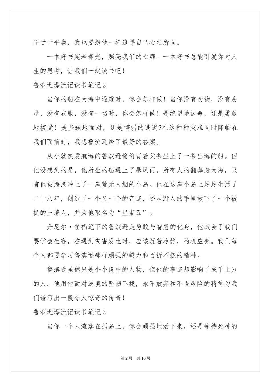 鲁滨逊漂流记读书笔记集合15篇_第2页