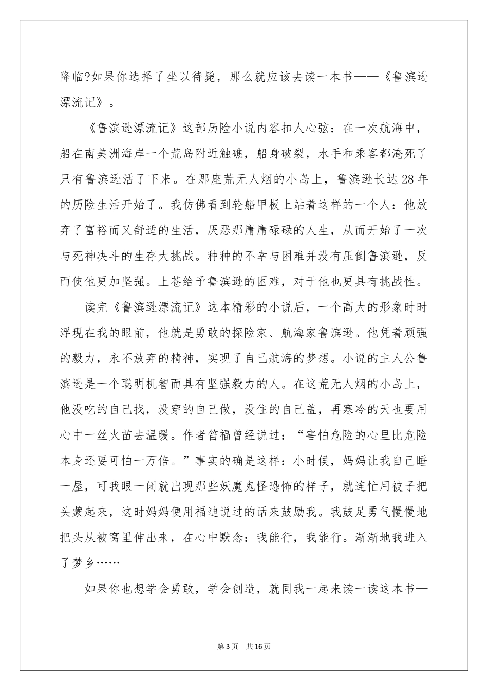 鲁滨逊漂流记读书笔记集合15篇_第3页