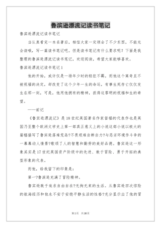 鲁滨逊漂流记读书笔记