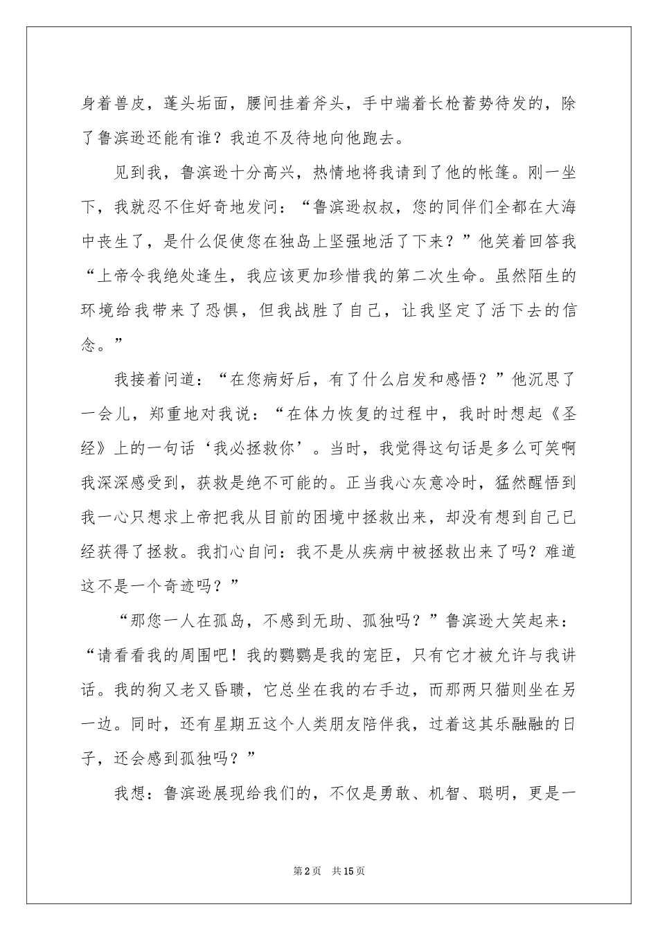 鲁滨逊漂流记的读书笔记_第2页