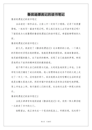 鲁滨逊漂流记的读书笔记