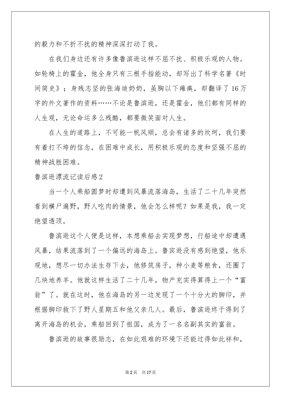 鲁滨逊漂流记读后感(15篇)_第2页