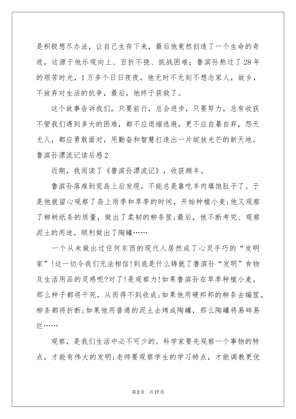 鲁滨孙漂流记读后感(15篇)_第2页