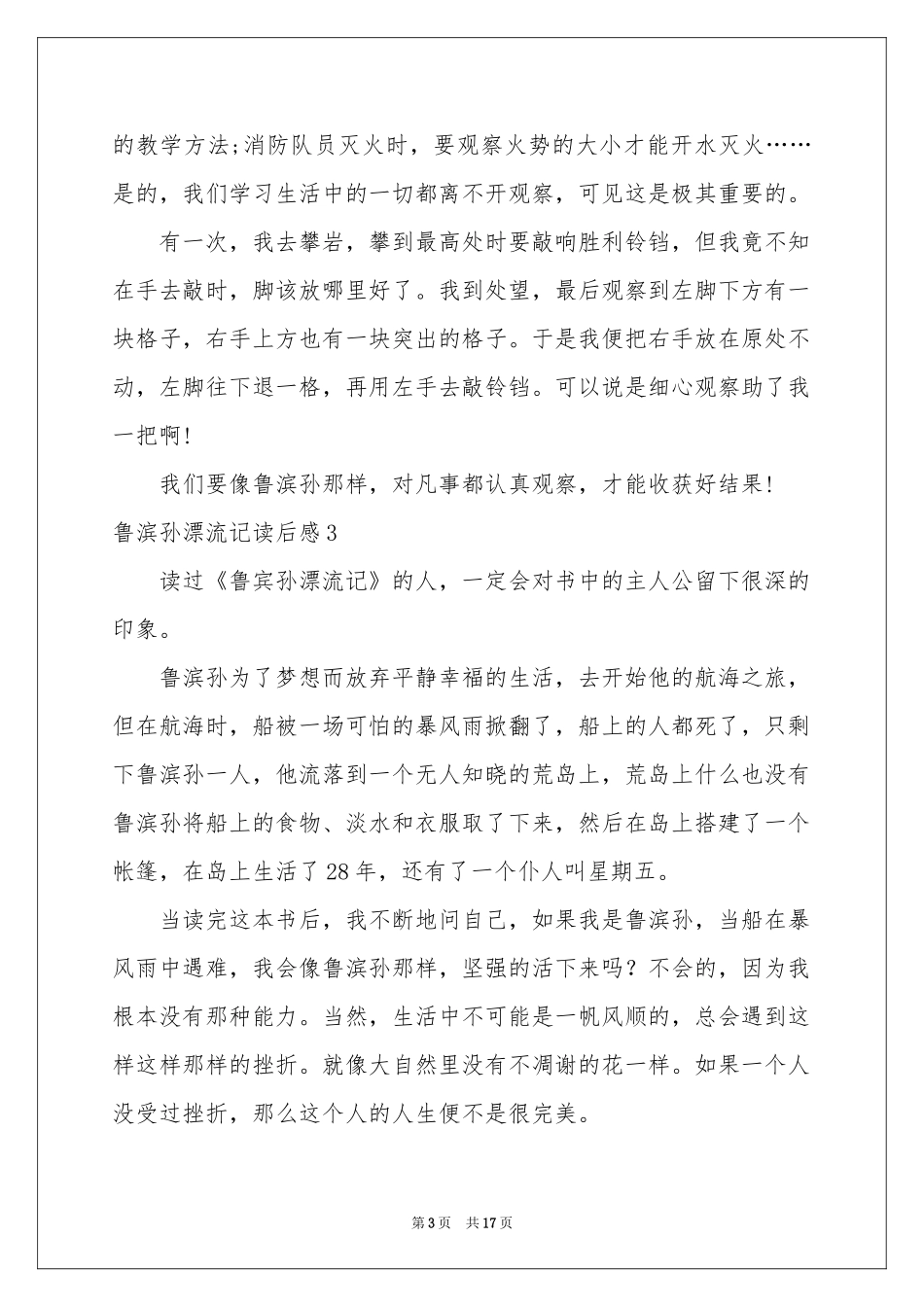 鲁滨孙漂流记读后感(15篇)_第3页