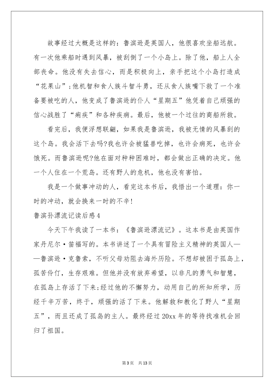 鲁滨孙漂流记读后感15篇_第3页