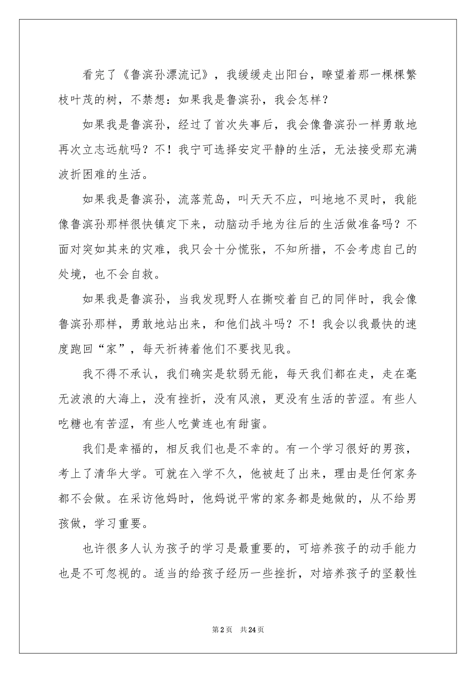 鲁滨孙漂流记读后感作文_第2页