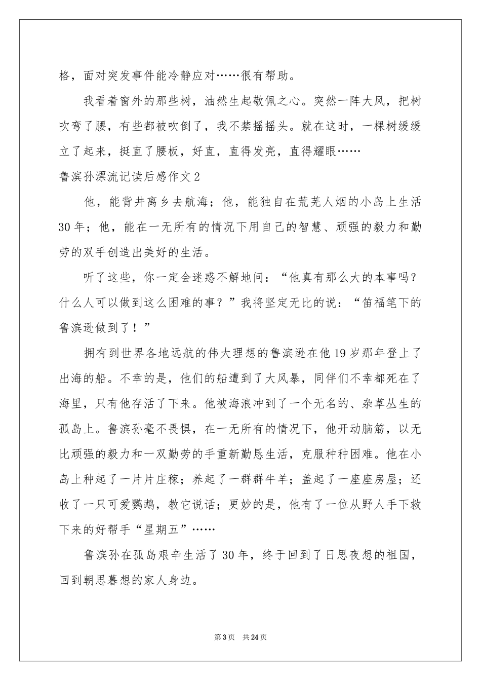 鲁滨孙漂流记读后感作文_第3页