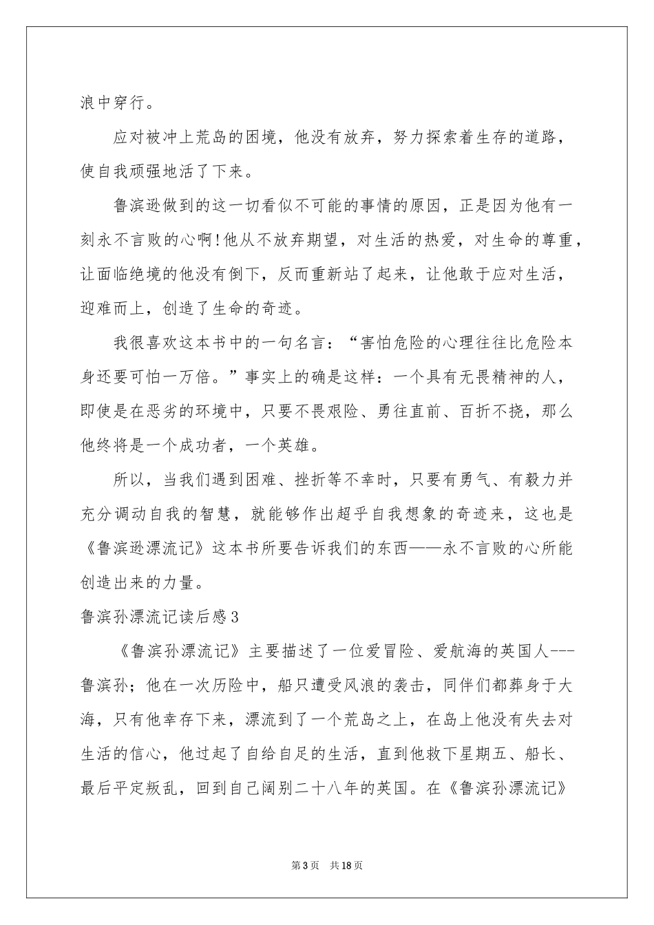 鲁滨孙漂流记读后感_第3页