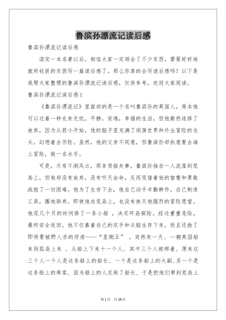 鲁滨孙漂流记读后感