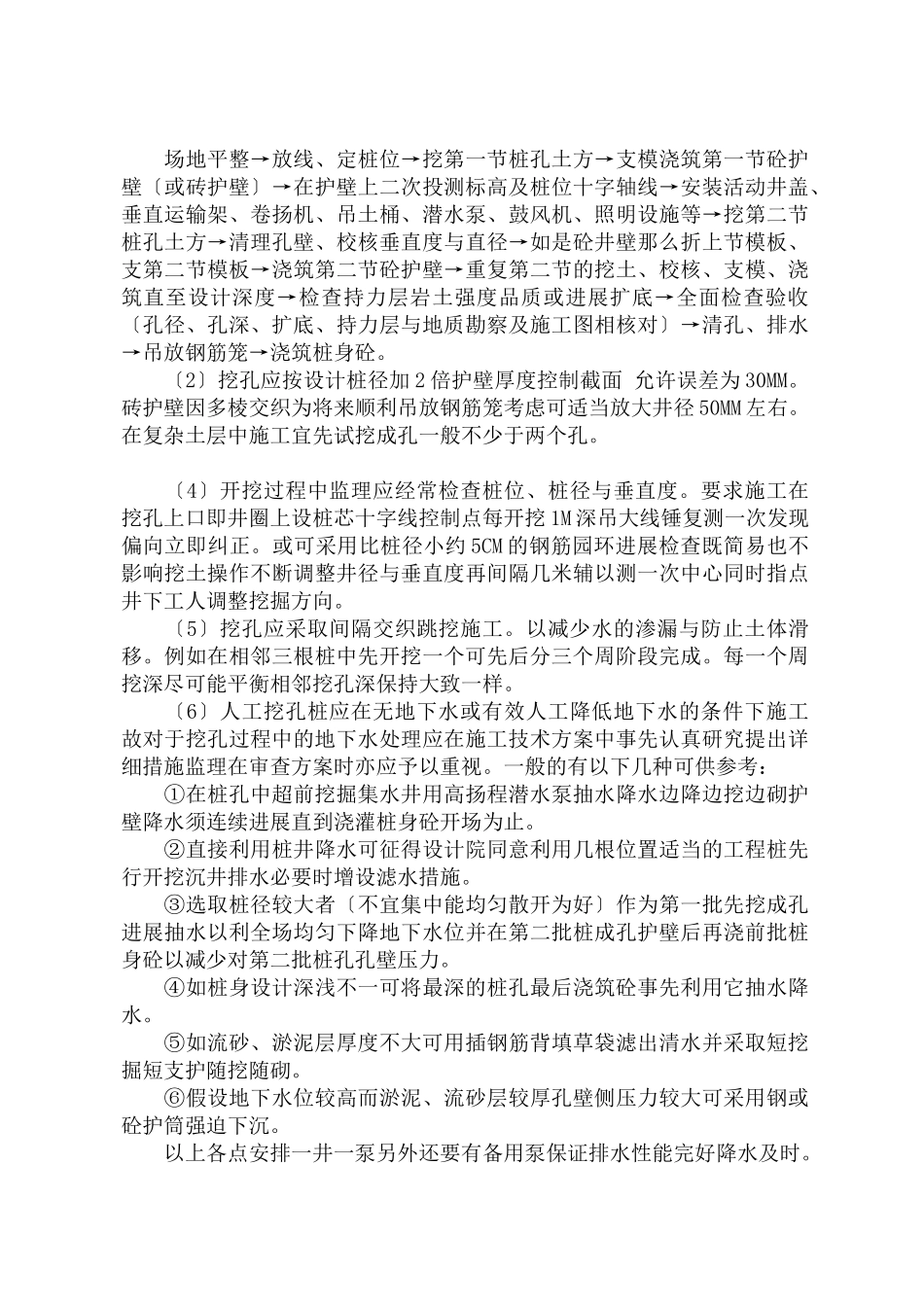人工挖孔桩工程质量监理实施细则_第2页